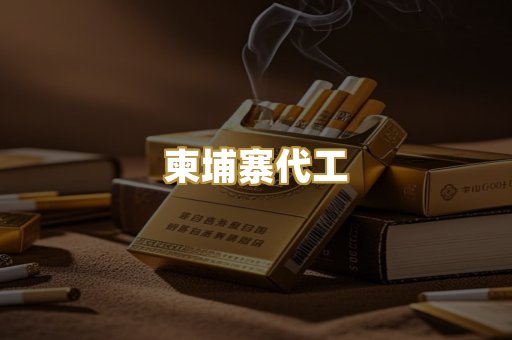 爆珠外烟